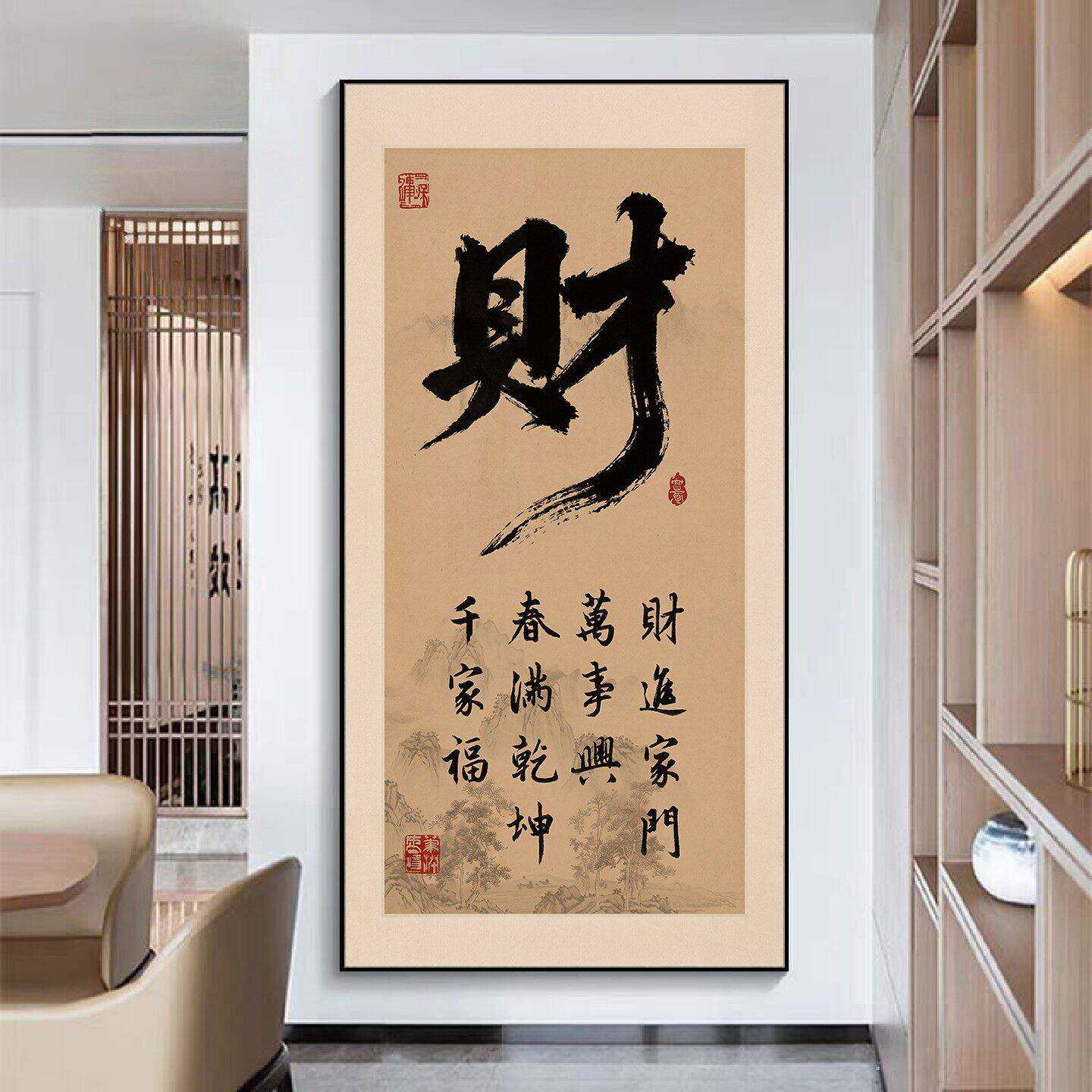 新中式顺字书法挂画玄关过道竖版装饰画办公室茶室字画有框文字画