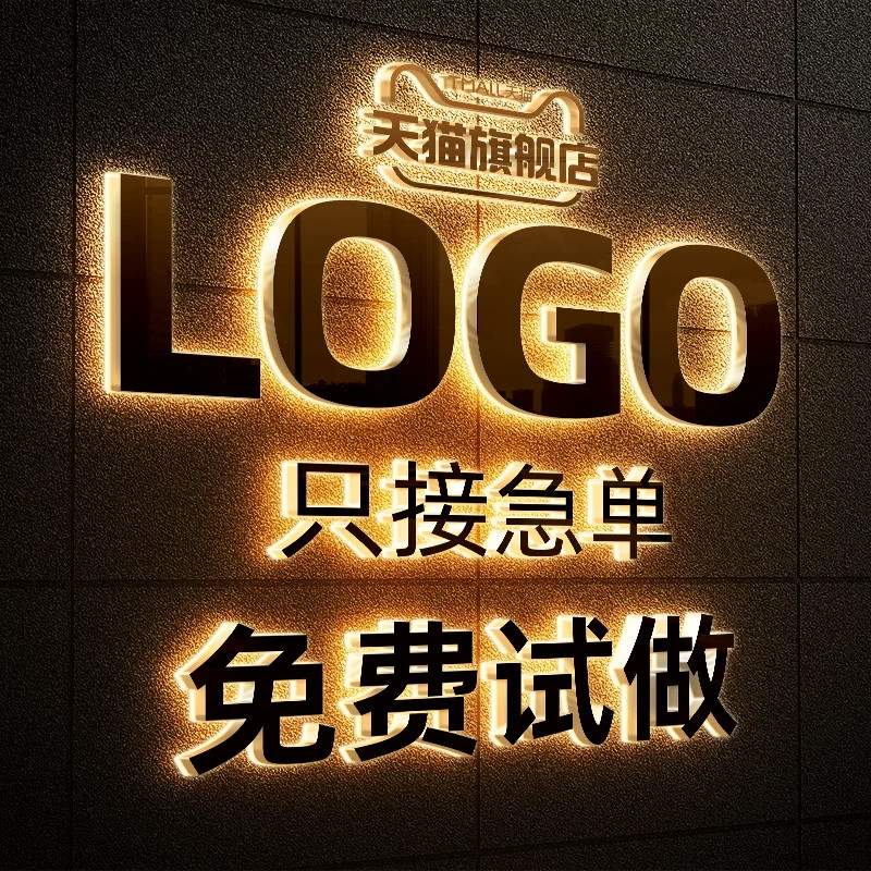 定制门头设计logo设计免费试做满