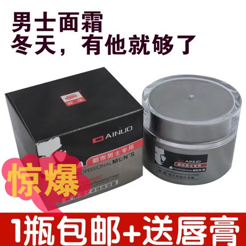爱诺秋冬保湿补水男士面霜