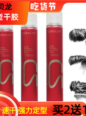 正品SABALON莎贝龙头CS发胶王360度干胶造型蓬松定型喷雾男女清