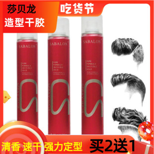 正品SABALON莎贝龙头CS发胶王360度干胶造型蓬松定型喷雾男女清