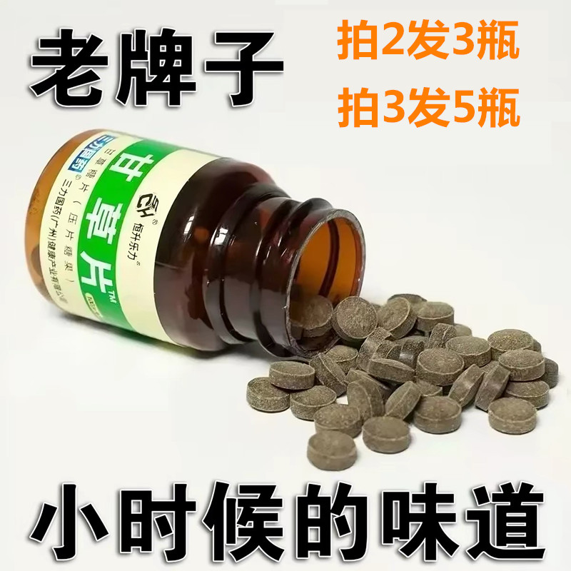 2送1恒升乐力甘草100片瓶装正品同仁老牌特浓含化止甘草糖片包邮图片