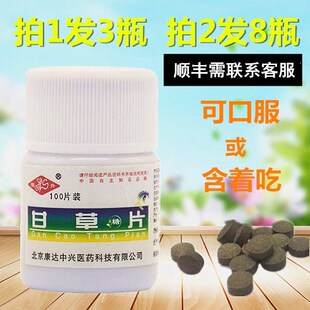 正品 甘草片100片瓶装 同仁老牌特浓含化止甘草糖片 包邮