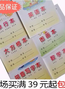 玛丽学生作业本课文英语田拼单行数学田字图画中方双行汉语拼音本