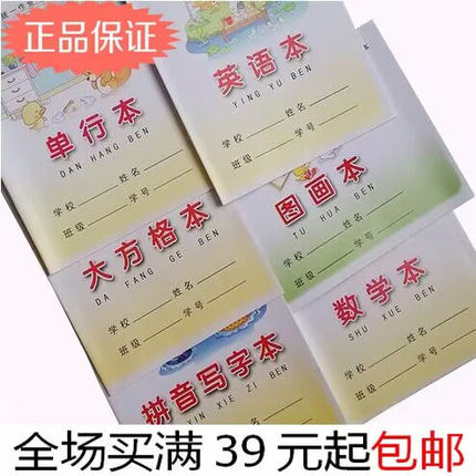 玛丽学生作业本课文英语田拼单行数学田字图画中方双行汉语拼音本