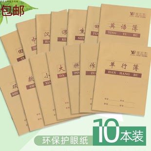 包邮源本24K牛皮统一学生作业本英语课文田字拼音数学生字双行簿