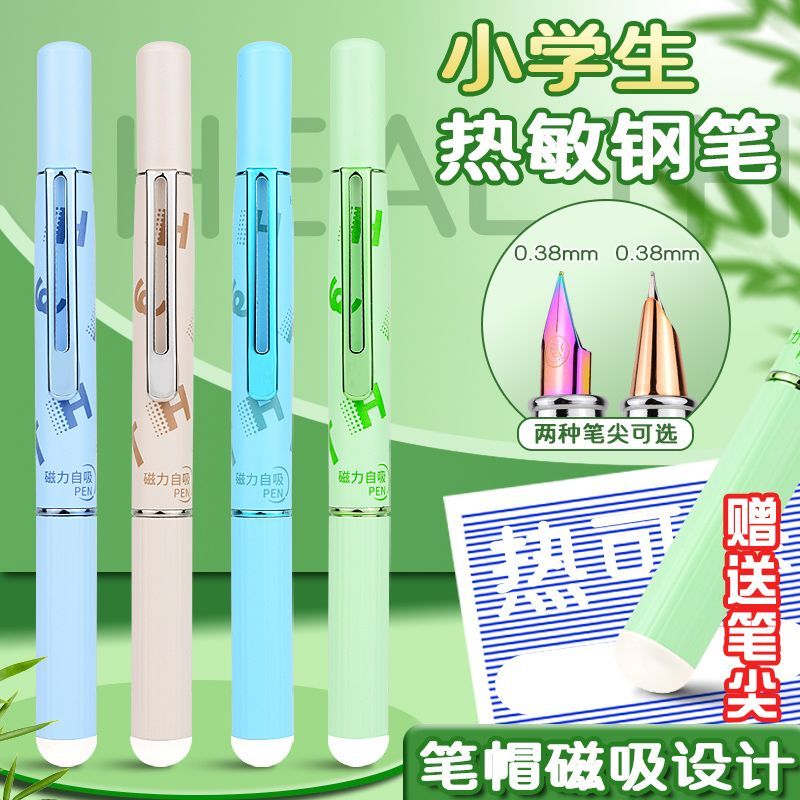 小学生专用热敏可擦储备舱磁力钢笔磁吸笔盖书写练字正姿特细0.38
