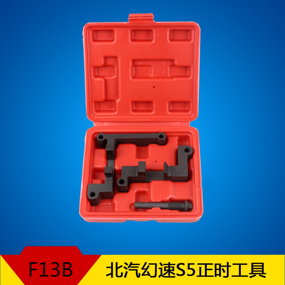 r13b幻速s5 1.3t发动机正时北汽威旺银翔s2绅宝h6比速t3专用工具