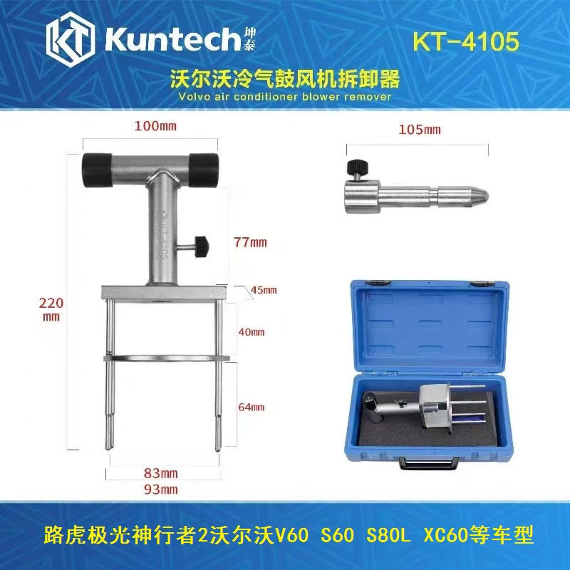 适用沃尔沃空调鼓风机拆装工具