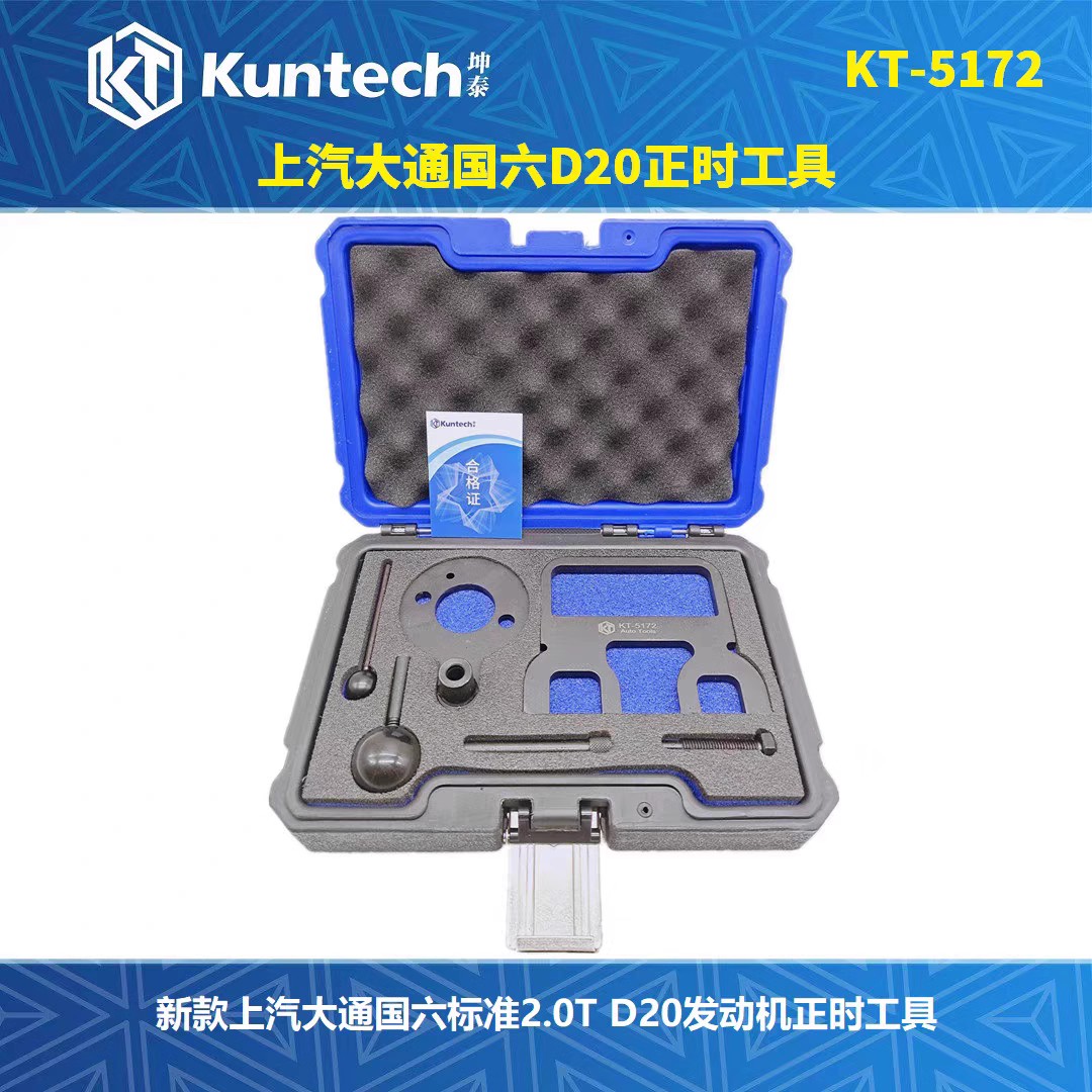 大通柴油2.0T发动机正时工具
