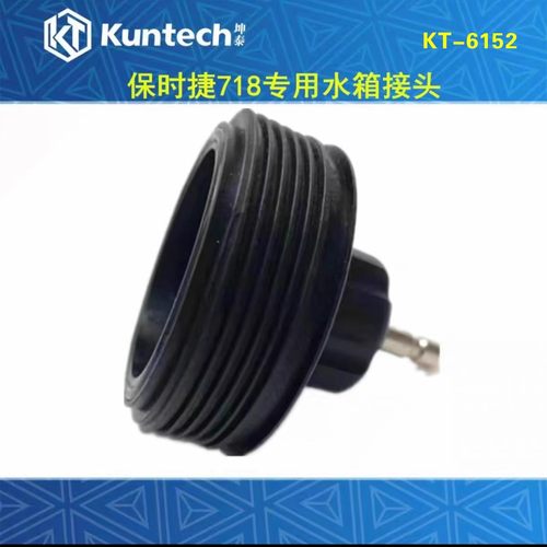 汽修工具保时捷718水箱测漏接头