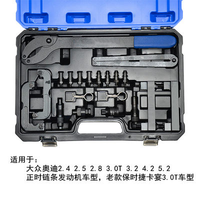 CGW CJT奥迪Q7A4A8A6L 2.5 2.8大众辉腾途锐3.0T正时链条专用工具