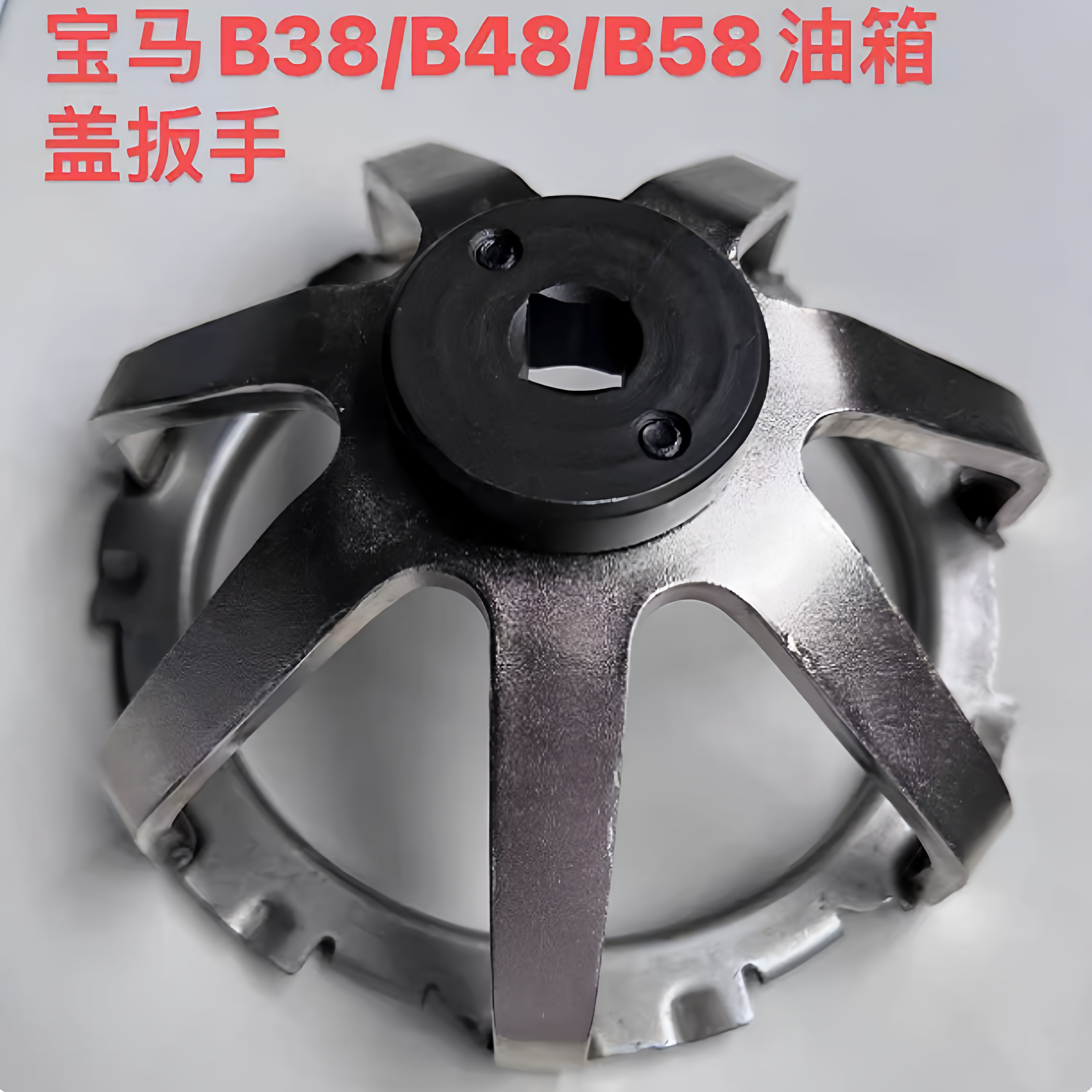 适用宝马B38油箱盖拆装专用工具