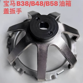 适用宝马迷你B38B48B58油箱盖扳手F02F18F25汽油泵盖拆装 专用工具