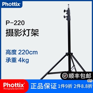 Phottix/富达时P-220灯架摄影棚闪光灯直播影视220cm承重4kg