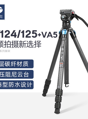 思锐ST124/ST125 +VA5X碳纤维三脚架便携视频支架摄像液压云台