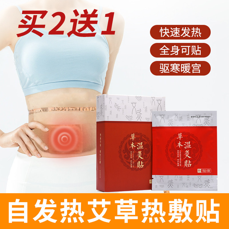 磁疗艾灸贴草本温灸贴艾灸贴灸贴南阳艾脐贴艾温灸贴,个人护理/保健/按摩器材,按摩温熏调理器配件,淘宝优惠券,粉丝福利购,淘宝优惠卷