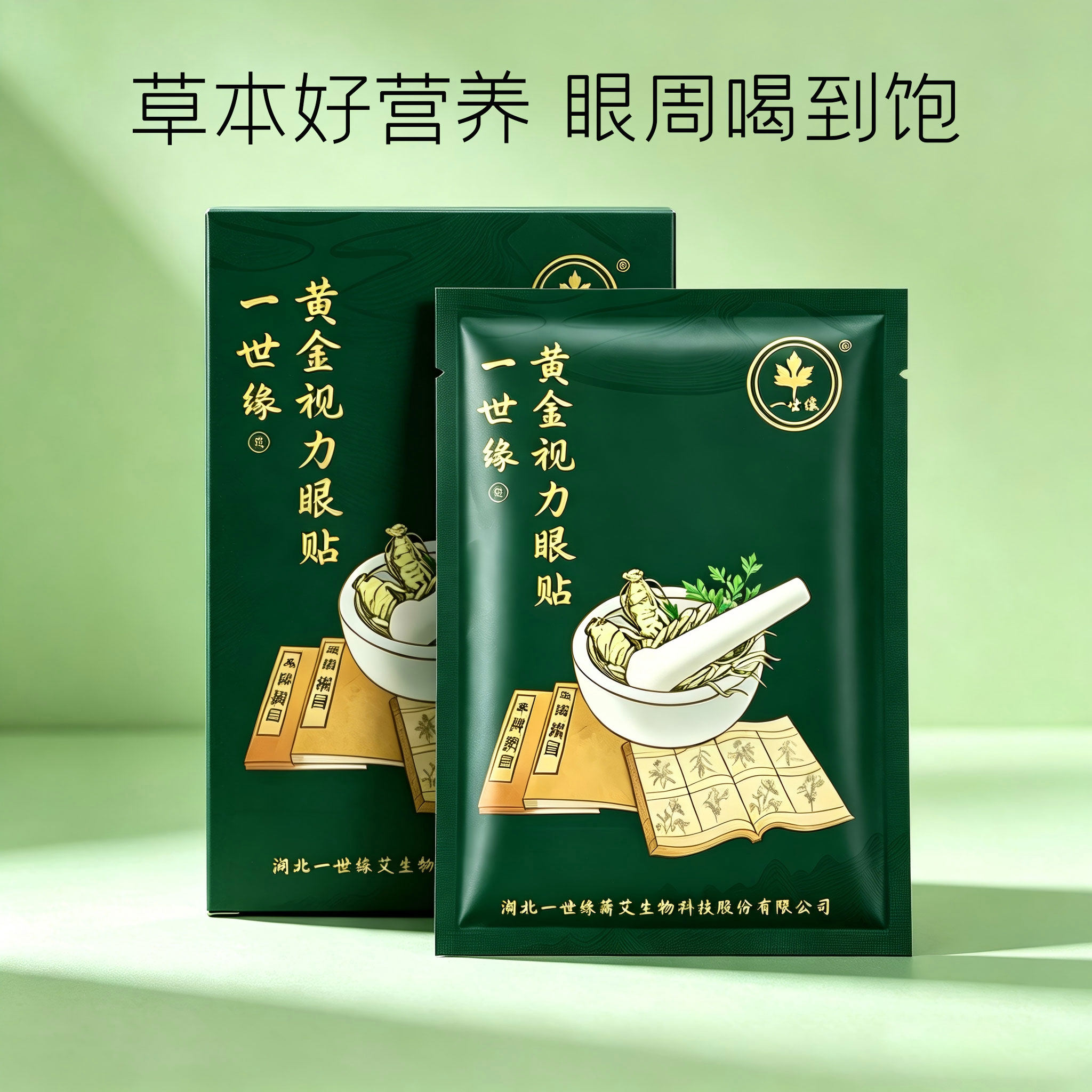 一世缘蕲艾黄金视力冷敷眼贴 居家日用 明目护眼  30袋装厂家直销