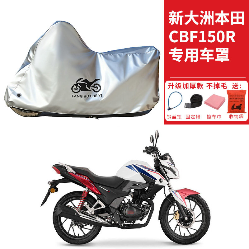 适用新大洲本田CBF150R摩托车车衣防晒防雨水防灰尘加厚遮阳车罩
