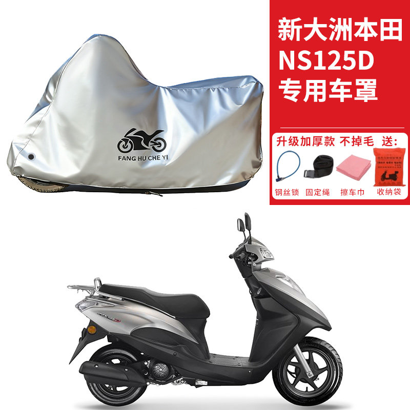 适用新大洲本田NS125D踏板摩托车车衣防晒防雨水防尘加厚遮阳车罩