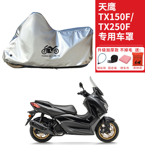 适用天鹰TX150F/TX250F踏板摩托车车衣防晒防雨防尘加厚遮阳车罩
