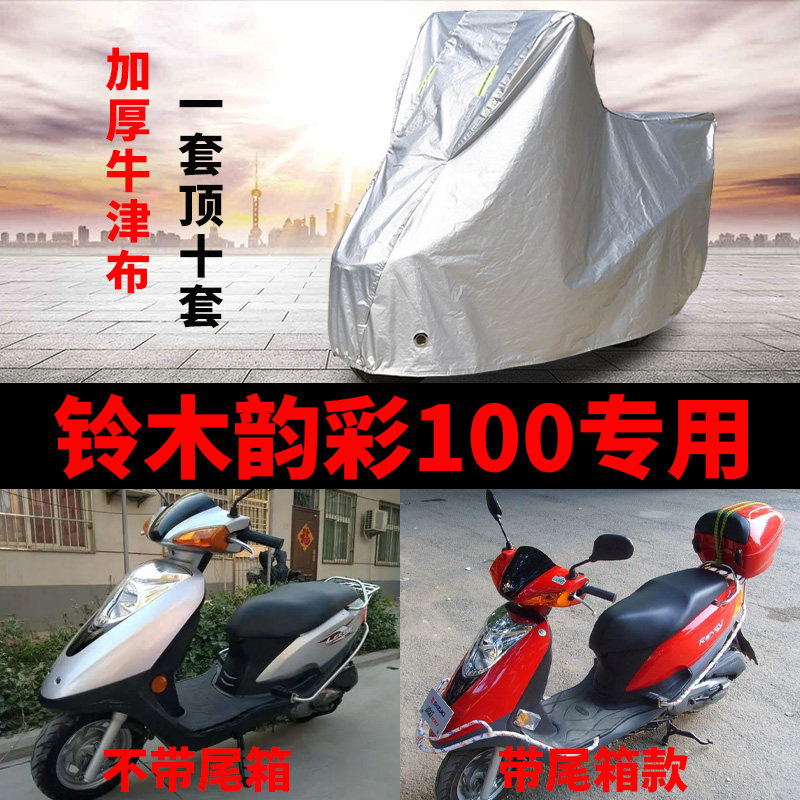 摩托车防雨防晒加厚遮阳车衣车罩