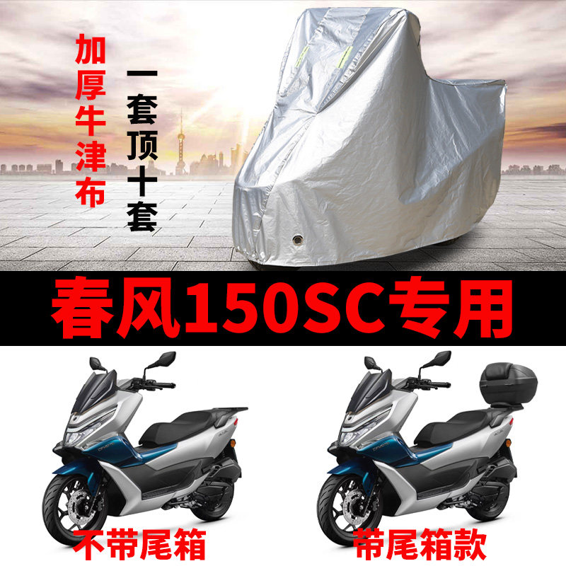 摩托车防雨防晒加厚遮阳车衣车罩