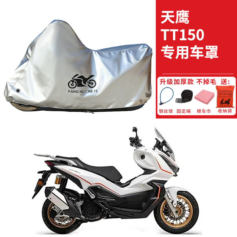 适用天鹰TT150 pro踏板摩托车车衣防晒防雨雪防灰尘加厚遮阳车罩