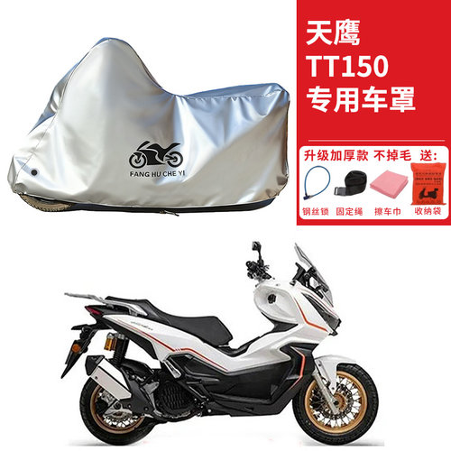 适用天鹰TT150 pro踏板摩托车车衣防晒防雨雪防灰尘加厚遮阳车罩