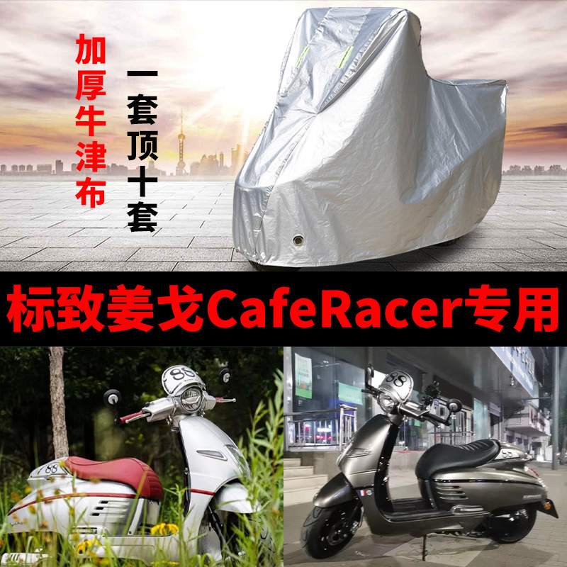 摩托车防雨防晒加厚遮阳车衣车罩