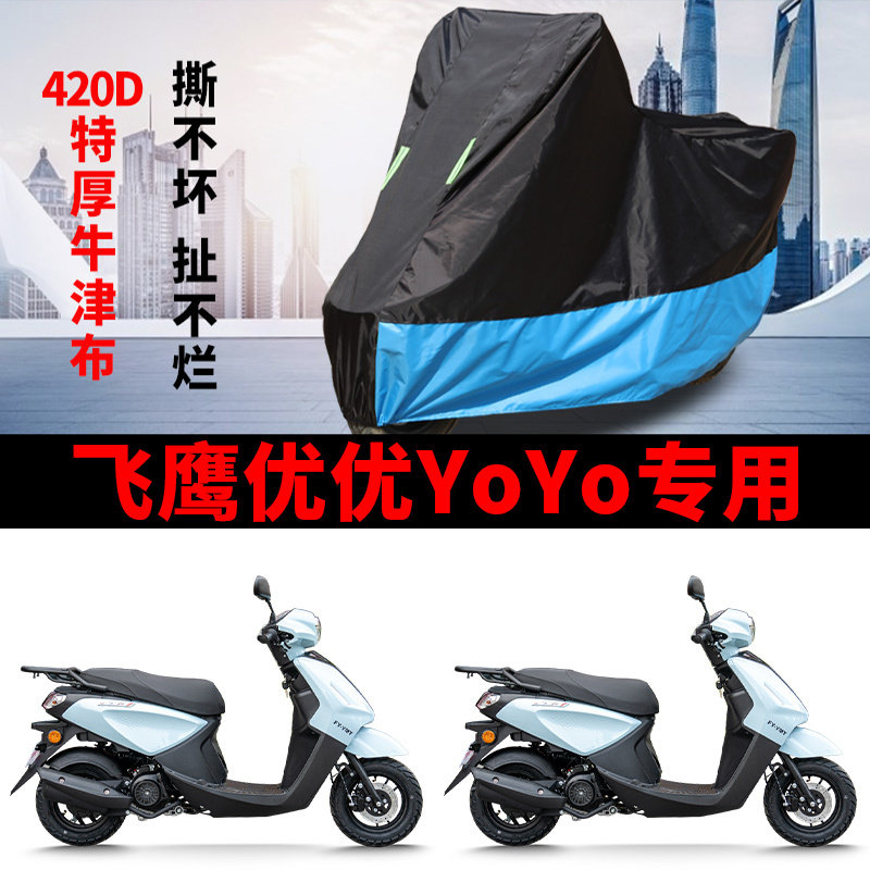 适用飞鹰优优YOYO踏板摩托车车衣防晒防雨防尘加厚牛津布遮阳车罩