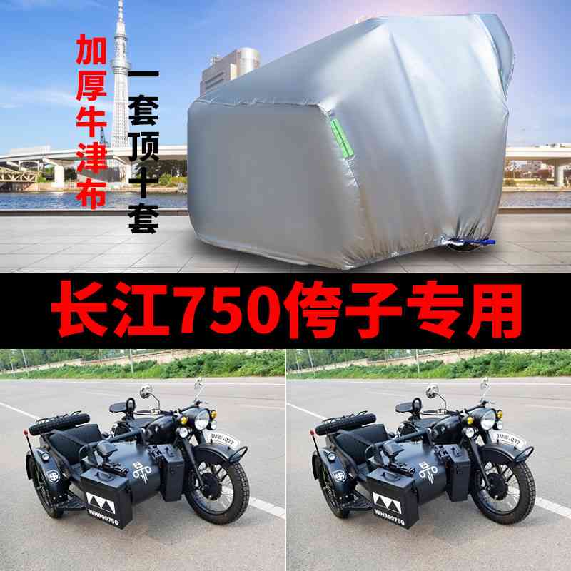 长江750鑫源400银钢200150嘉陵600偏侧三轮侉子车衣摩托车罩车套