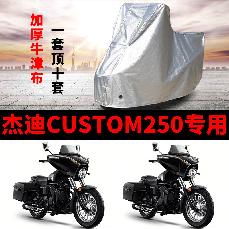 摩托车专用防雨防晒遮阳车衣车罩