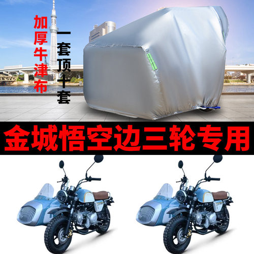 三轮侉子车衣防雨防晒遮阳车罩套