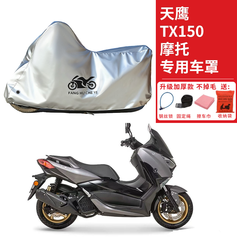 适用天鹰TX150摩托车车衣防晒防雨防霜雪防尘加厚遮阳TX150E车罩