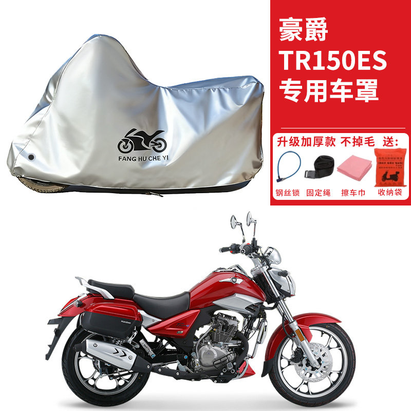 适用豪爵TR150ES太子摩托车车衣防晒防雨防霜雪防尘加厚遮阳车罩