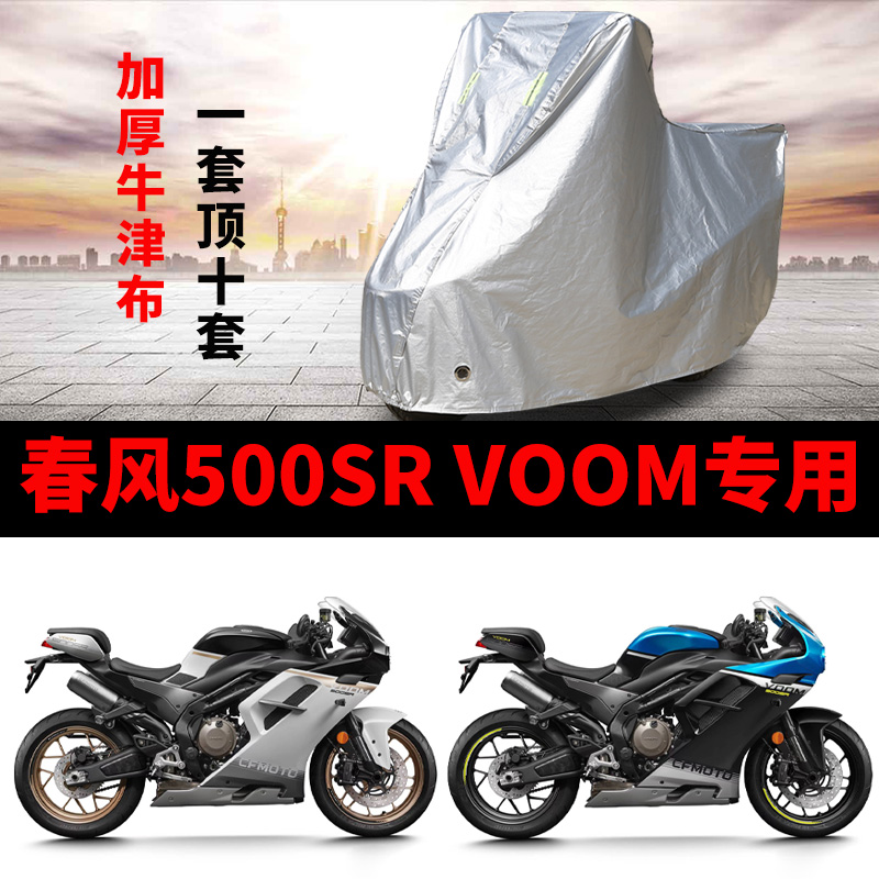 摩托车防雨防晒加厚遮阳车衣车罩