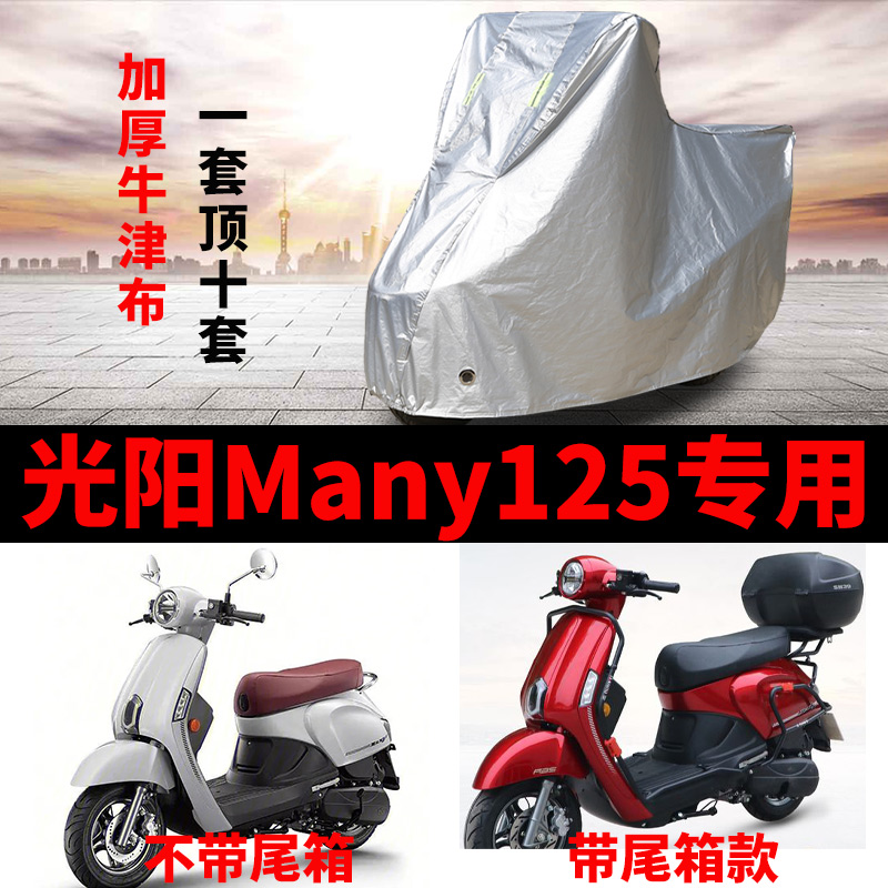 摩托车防雨防晒加厚遮阳车衣车罩