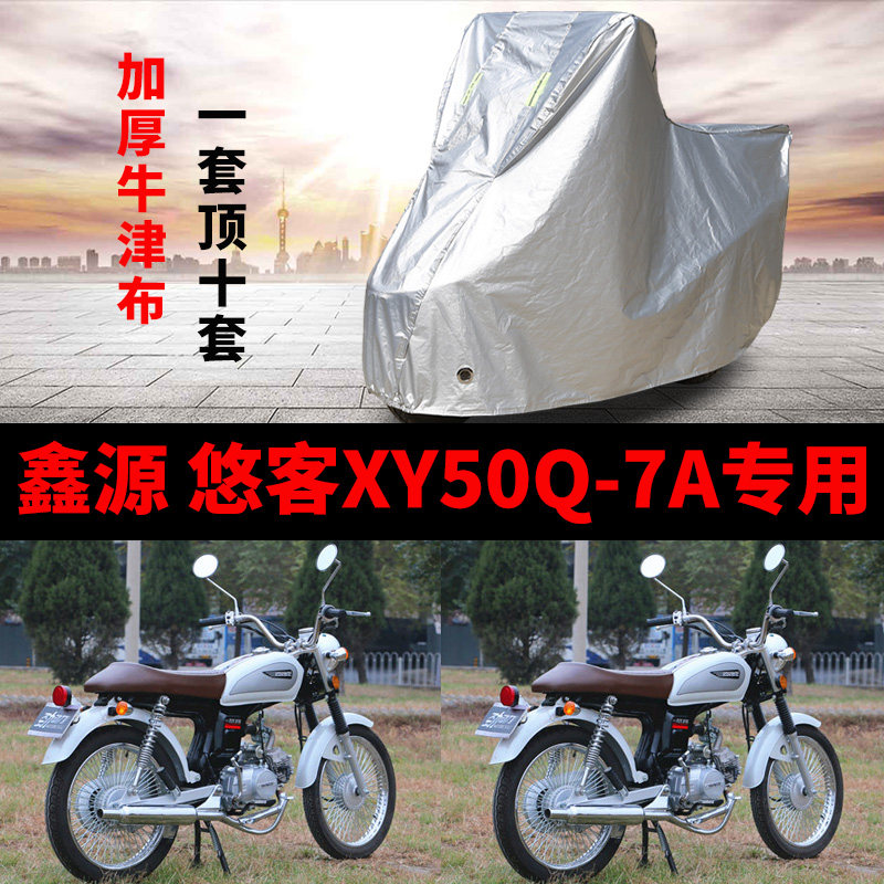 摩托车防雨防晒加厚遮阳车衣车罩