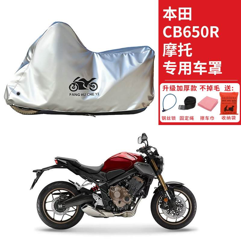 适用本田CB650R复古摩托车车衣防晒防雨防霜雪防灰尘加厚遮阳车罩