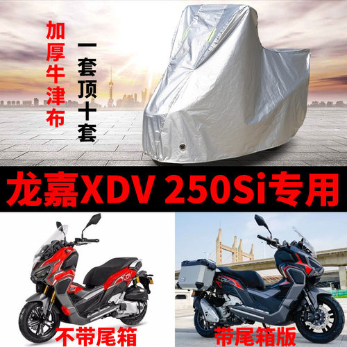 摩托车车衣防雨防晒遮阳防尘车罩