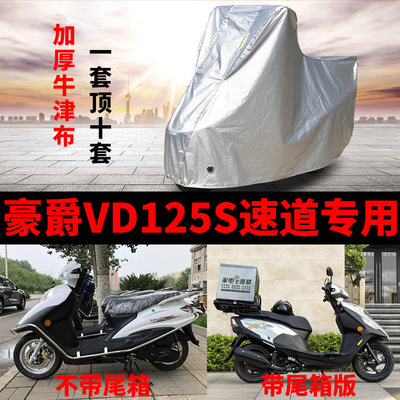 摩托车车衣防雨防晒遮阳防尘车罩