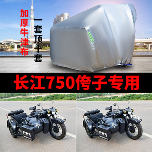 长江750鑫源400银钢200 150嘉陵600偏侧三轮侉子车衣摩托车罩车套