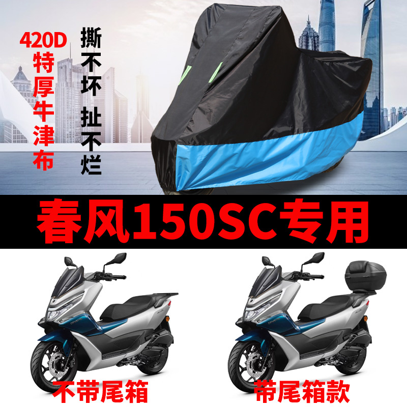 摩托车车衣防雨防晒防风尘牛津布