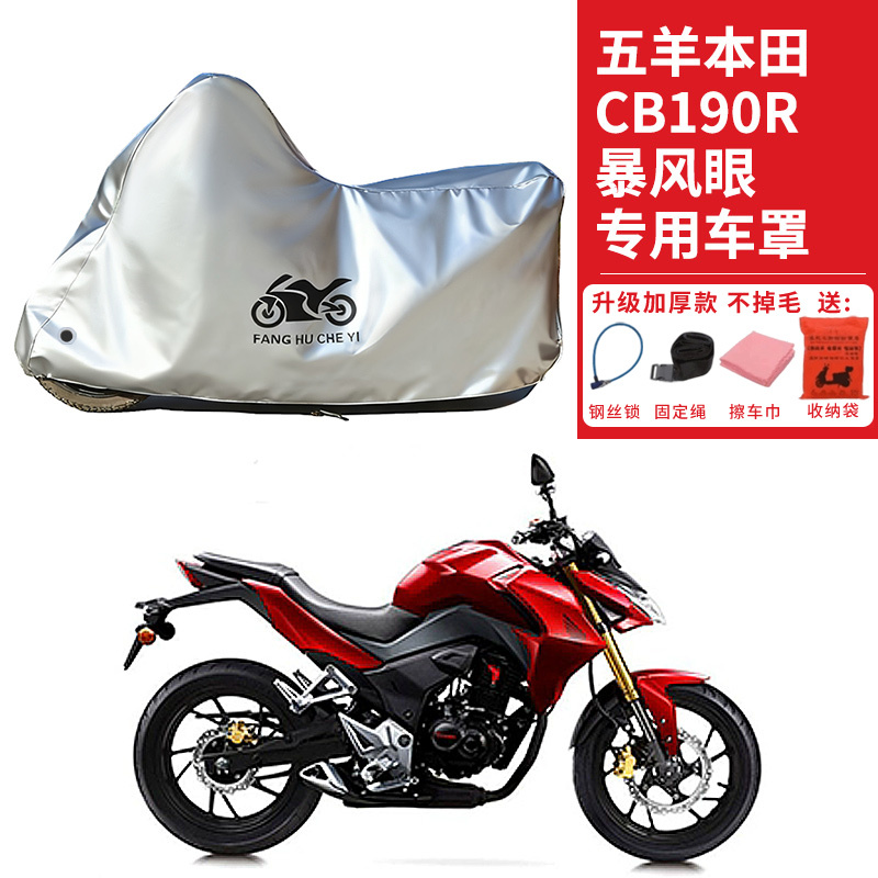适用五羊本田CB190R暴风眼摩托车车衣防晒防雨雪防尘加厚遮阳车罩