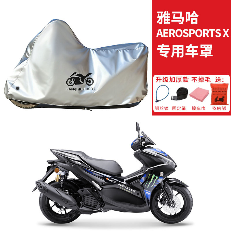 适用雅马哈NVX155踏板摩托车车衣防晒防雨防霜雪防尘加厚遮阳车罩