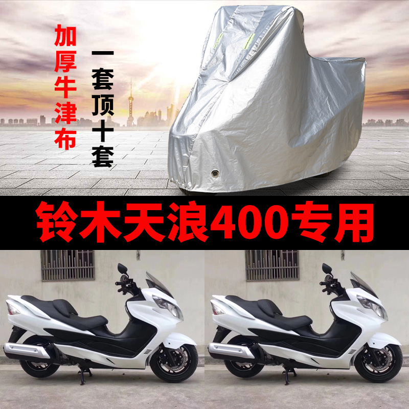 摩托车防雨防晒加厚遮阳车衣车罩