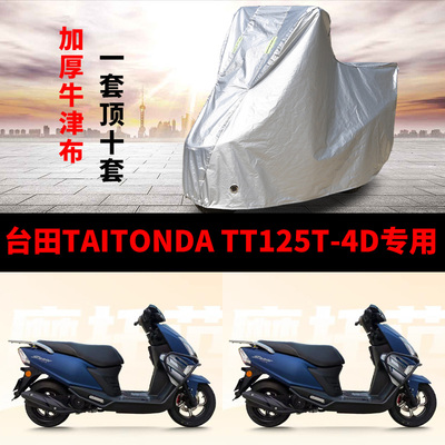 摩托车防雨防晒加厚遮阳车衣车罩