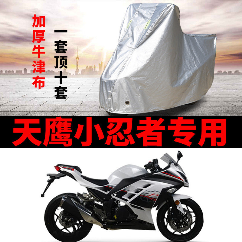 摩托车防雨防晒加厚遮阳车衣车罩