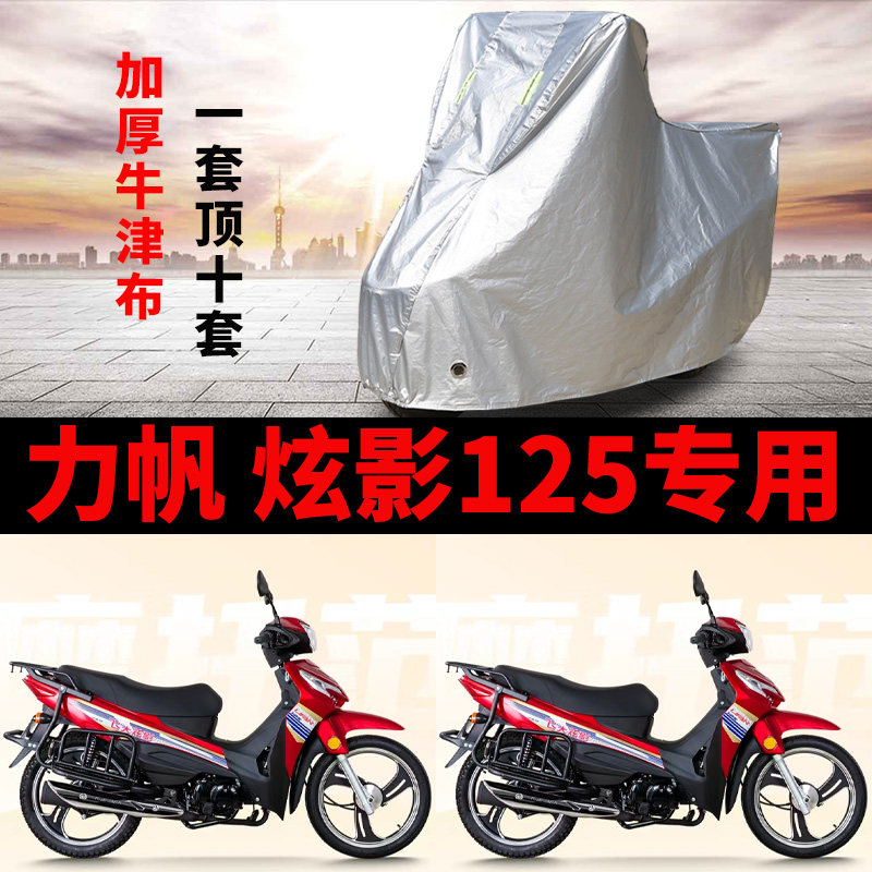 摩托车防雨防晒加厚遮阳车衣车罩